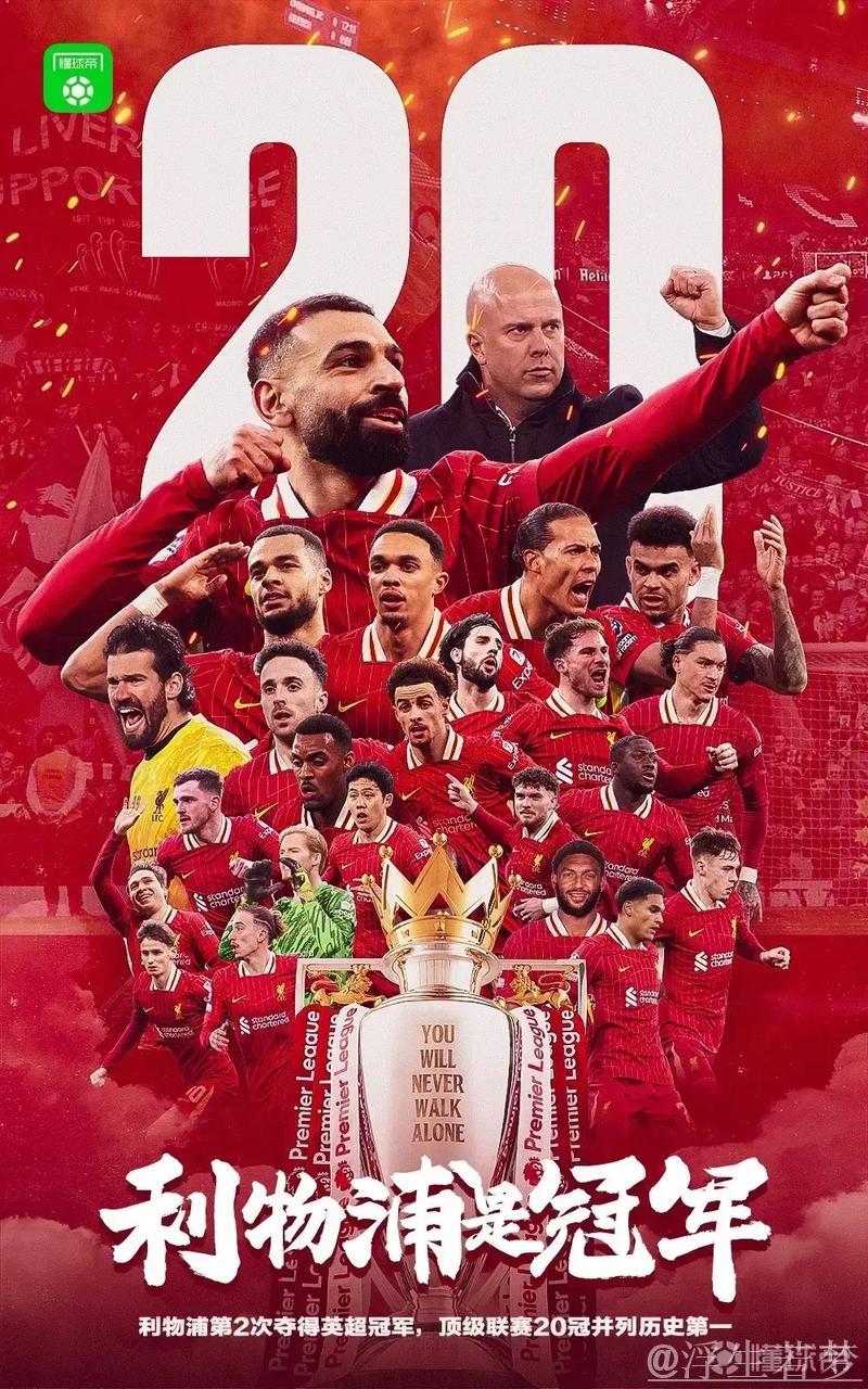 利物浦夺冠庆祝引发混乱，照明弹致17人受伤